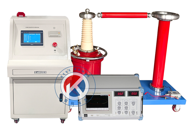 REKE-30kVA/150kV智能工頻耐壓無局部放電檢測系統