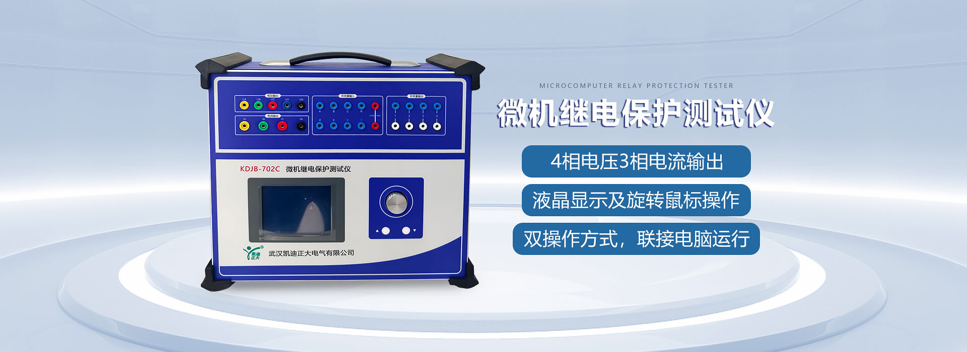 微機繼電保護測試儀